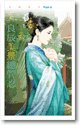 良辰美景總管忍(京秘錄之二)