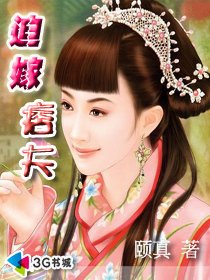 迫嫁痞夫