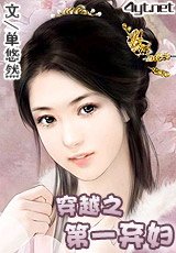 第一棄婦/穿越之第一棄婦