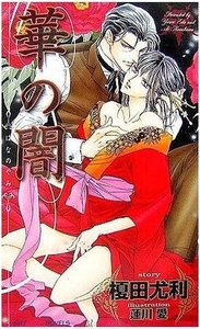 華之暗