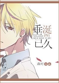 (綜漫同人)垂涎已久