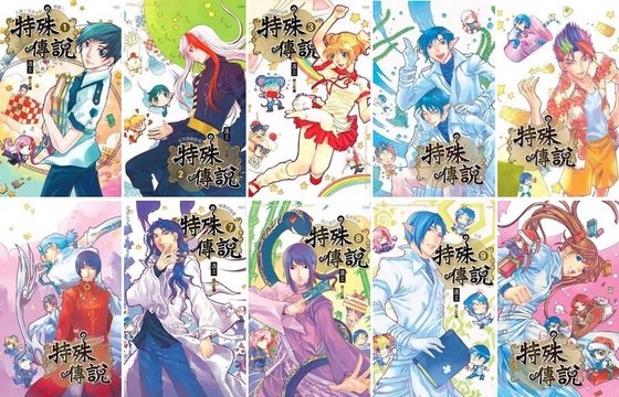 特殊傳説Ⅰ+特殊傳説Ⅱ(出書版)