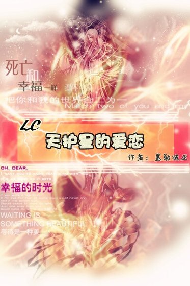 （冥王神話同人）天護星的愛戀