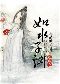 (還珠同人)還珠之如水子淵