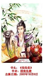 繞指柔(出書版)