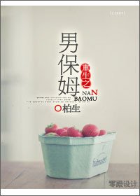 重生之男保姆(娛樂圈)/重生之愛上臭流氓