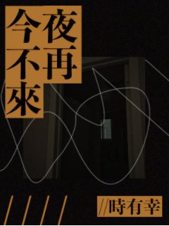 金絲雀造反之後