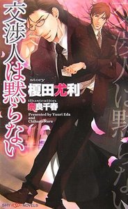 極道交涉人