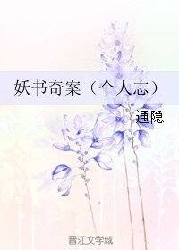 妖書奇案(個人志)