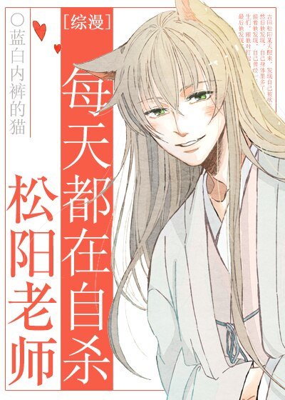 (綜漫同人)松陽老師總在自殺