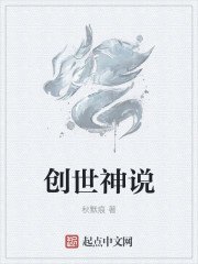 創世神説