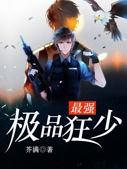 最強極品狂少