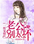 一紙寵婚:老公,別太壞