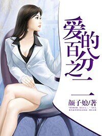 愛的百分之二