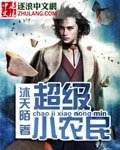 超級小農民