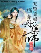 天資棄婦:極品丹藥師
