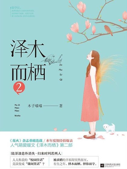 澤木而棲Ⅱ