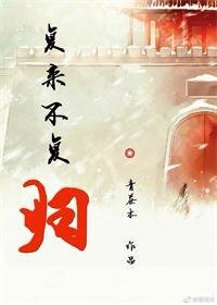 復來不復歸