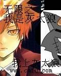 (綜漫同人)無限之我是灰太狼