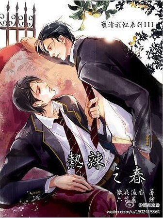 熱辣之春(出書版)