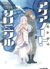 Aquanaut Chronicle 記錄大洋底