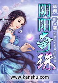 陰陽奇珠