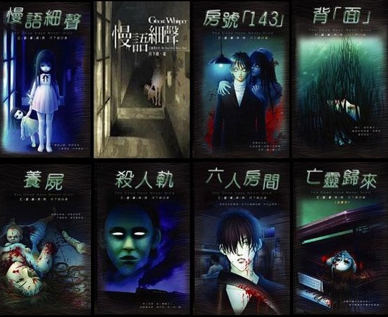 亡靈書（出書版）
