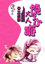 大人,饒了小狐