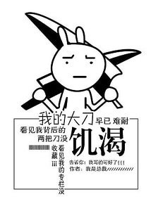 我的大刀早已飢渴難耐gl