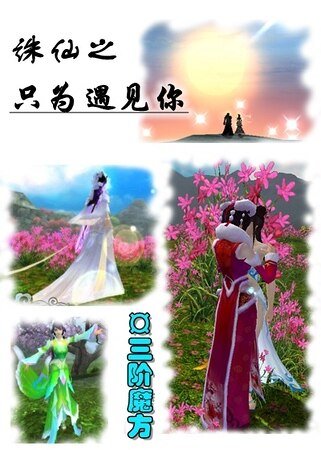 (誅仙同人)誅仙之只為遇見你