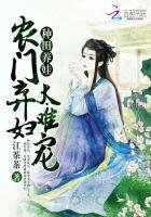 種田養娃:農門棄婦太難寵