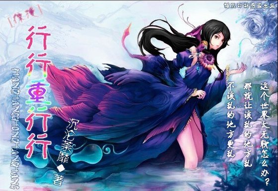 (綜漫同人)行行重行行