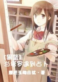 (黑子的籃埂同人)當塔羅遇到占卜