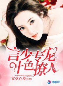 言少專寵之葉色撩人