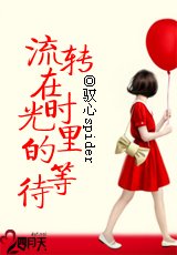 流轉在時光裏的等待/為我而舞的紅藝人