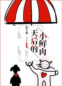 天后的小鮮肉