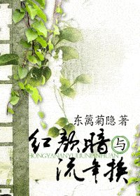 紅顏暗與流年換