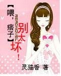 喂,痞子:別太壞!