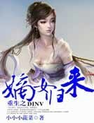 重生之嫡女歸來