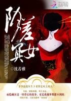 陰差冥女