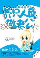 攜手獸世:養只人魚做老公