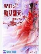 第一嫡女
