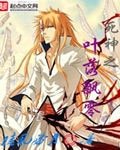 (BG-死神同人)死神之葉落飄零