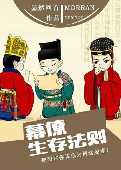 幕僚生存法則(網絡版)