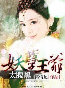 妖孽王爺太腹黑