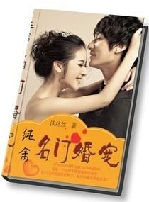 純禽,名門婚寵