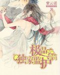 極品蘿莉獨家監護