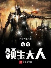 秀吧,領主大人