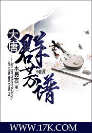 大唐羣芳譜