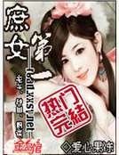 第一庶女